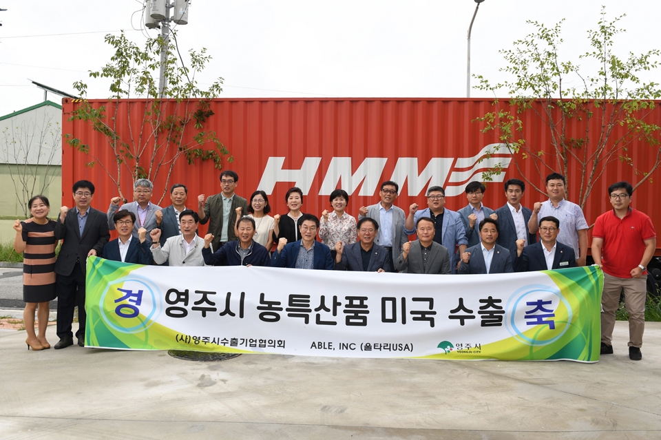 영주시농특산물미국수출