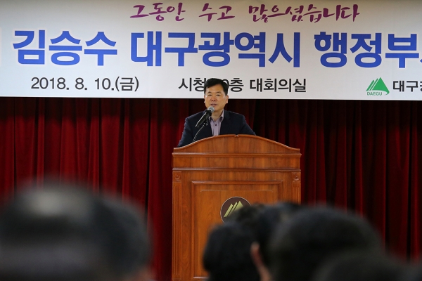 김승수 대구시 행정부시장 이임식