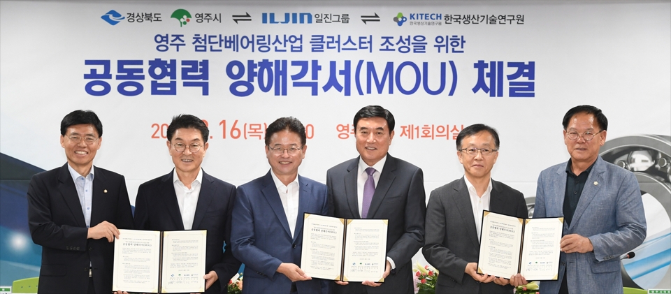 영주를 첨단베어링산업 메카로 新산업 탄력