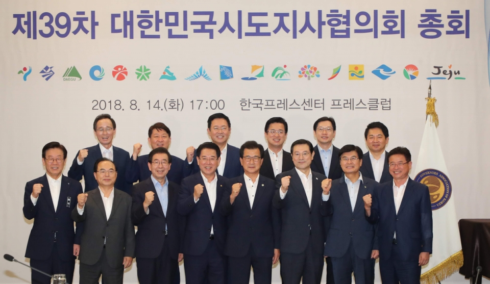 제39차 대한민국시도지사협의회 총회
