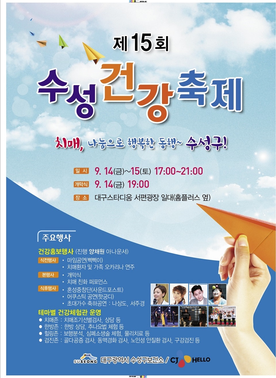 제15회 수성건강축제 홍보 포스터