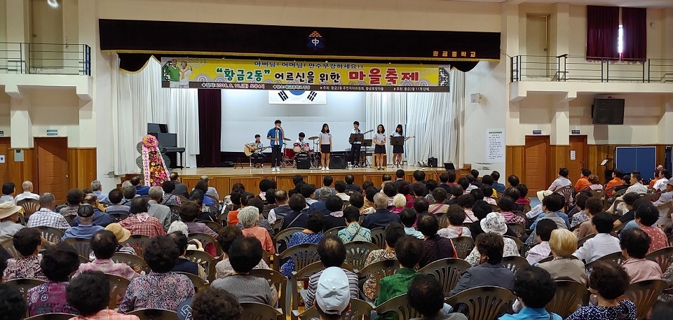 황금2동 어르신들을 위한 마을축제에서 황금중학교 학생들이 공연을 하고 있다.