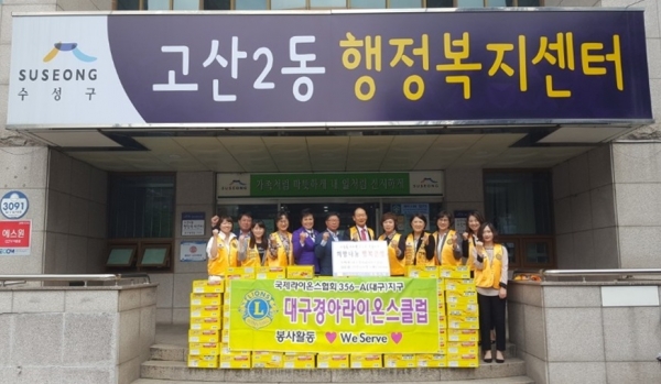 국제라이온스협회 356-A(대구)지구 경아라이온스클럽 회원들이 후원품을 전달하고 있다.