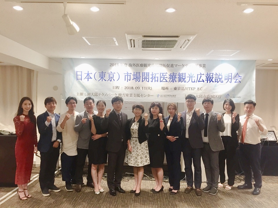 일본 의료관광객 유치를 위한 해외시장개척 홍보설명회에서 수성구 병원 및 관계자들이 기념촬영을 하고 있다.