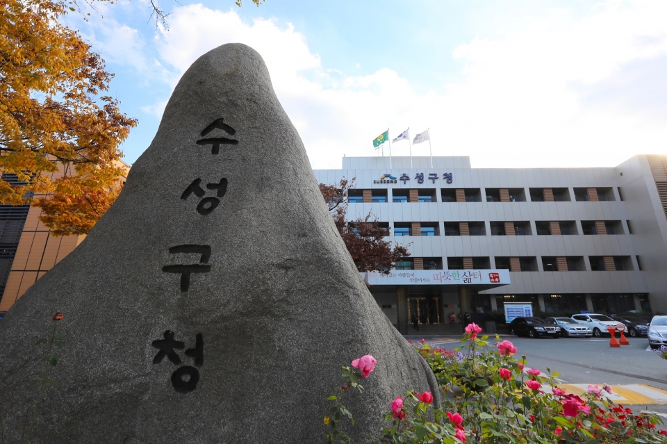 - 수성구청 전경