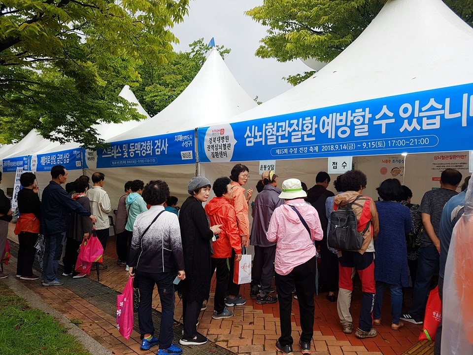 수성건강축제에 참여한 주민들이 체험부스에서 건강상태를 체크하기 위해 줄을 서서 기다리고 있다.