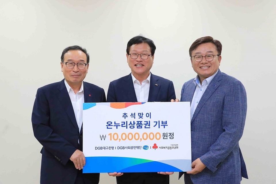 사회복지공동모금회와 대구은행에서 추석명절 위문금을 전달하고 기념촬영을 하고 있다.      (왼쪽부터 함인석 대구사회복지공동모금회장, 김대권 수성구청장, 임성훈 대구은행 공공금융본부장)