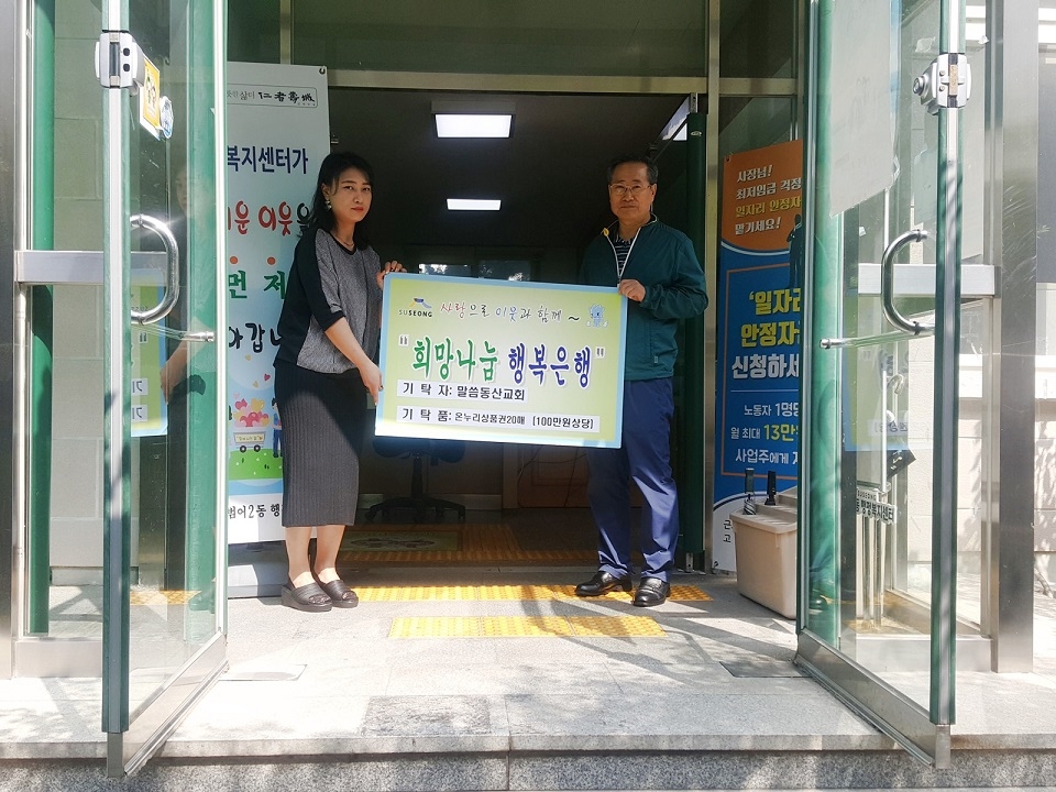 말씀동산교회에서 추석맞이 이웃돕기 성품을 전달하고 기념촬영을 하고 있다.