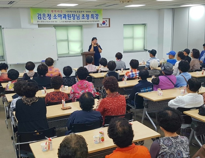 두산동 행정복지센터에서 개최한 건강관리 특강을 주민들이 경청하고 있다.