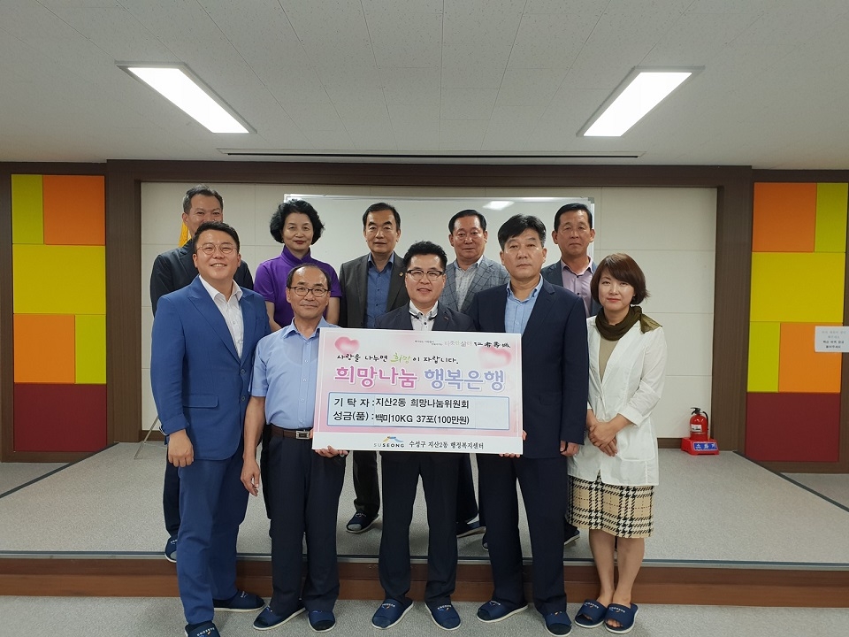 지산2동 희망나눔위원회에서 추석맞이 선물을 전달하고 기념촬영을 하고 있다.       (앞줄 왼쪽에서 두 번째 이호열 희망나눔위원장)