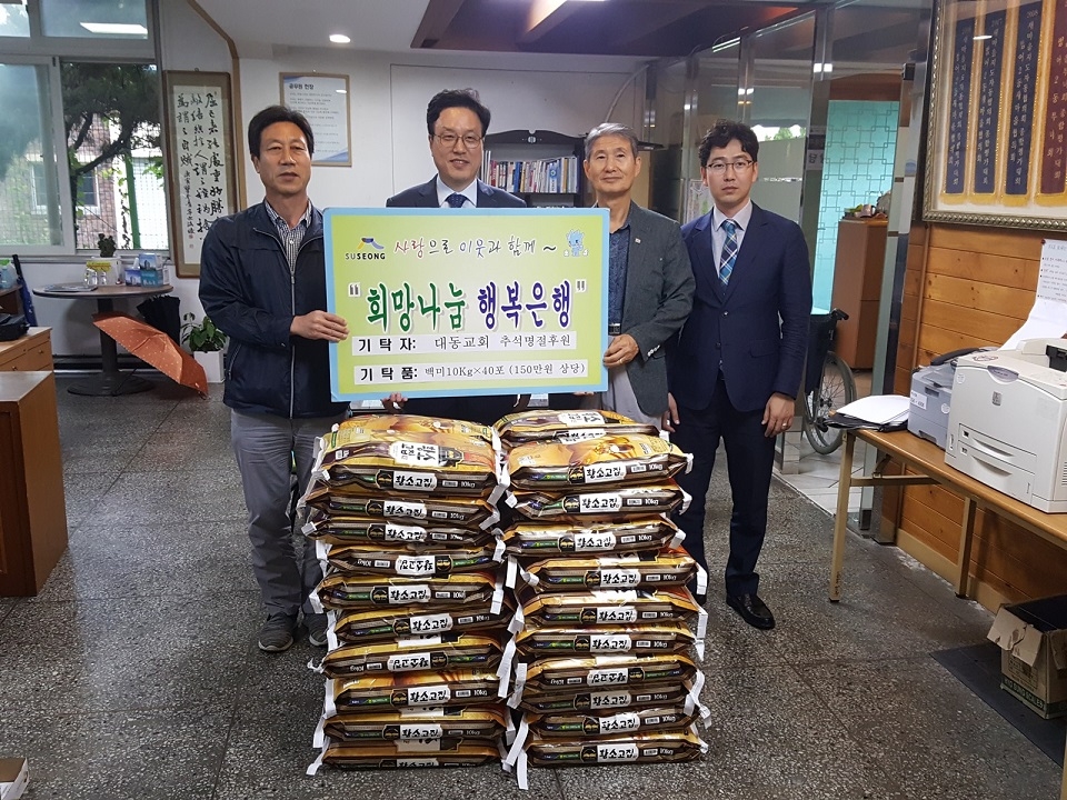 범어2동 희망나눔위원회에서 저소득층을 위한 이불을 전달하고 기념촬영을 하고 있다.      (왼쪽부터 홍정식 동장, 이동관 담임목사, 최대원 장로, 한철형 부목사)