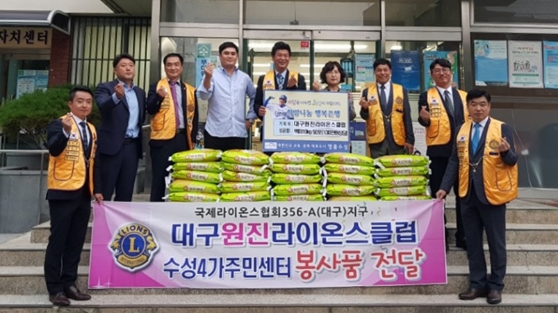 원진라이온스클럽 회원들이 이웃돕기 백미를 전달하고 기념촬영을 하고 있다.