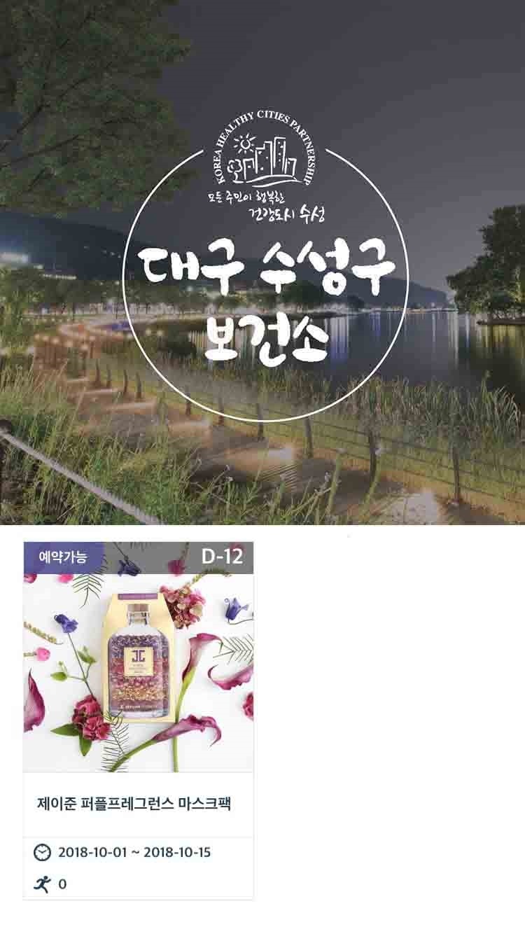 수성구 보건소에서 진행하는 워크온 챌린지 모바일 화면