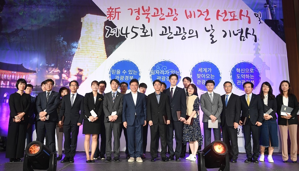 ?관광의날 유공자 표창.경북도청 제공?