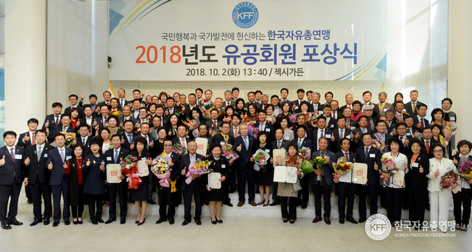 수상자 단체사진.자유총연맹 제공