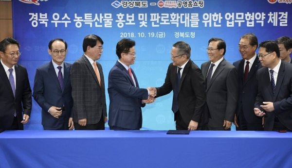 경북도청 과 공영홈쇼핑 MOU체결