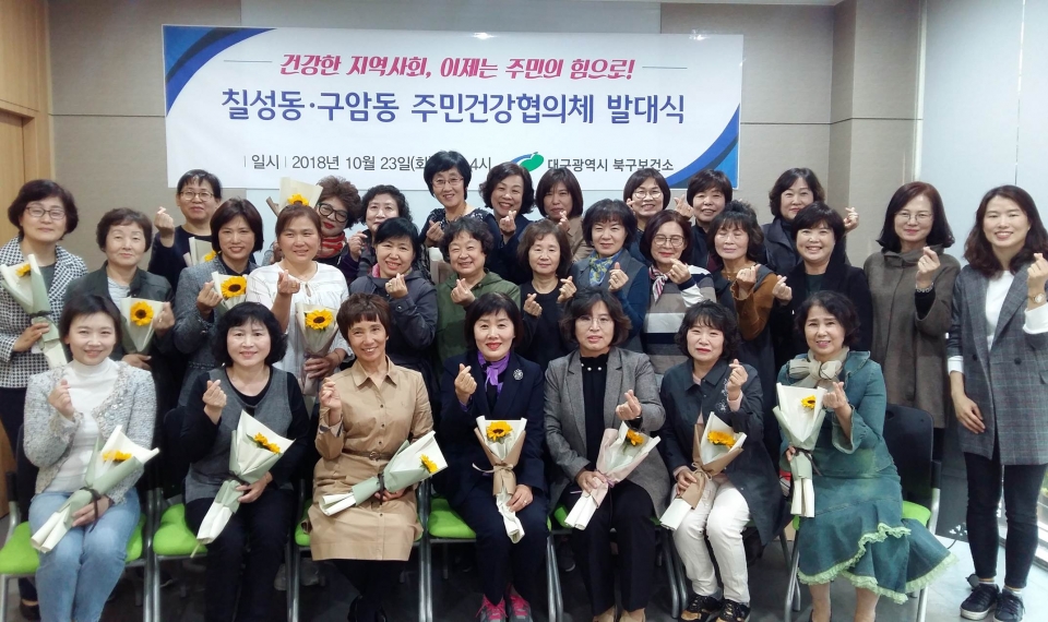 북구보건소, 건강협의체 발대식 기념촬영