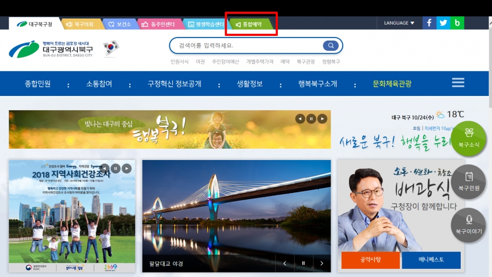 북구청홈페이지 통합예약