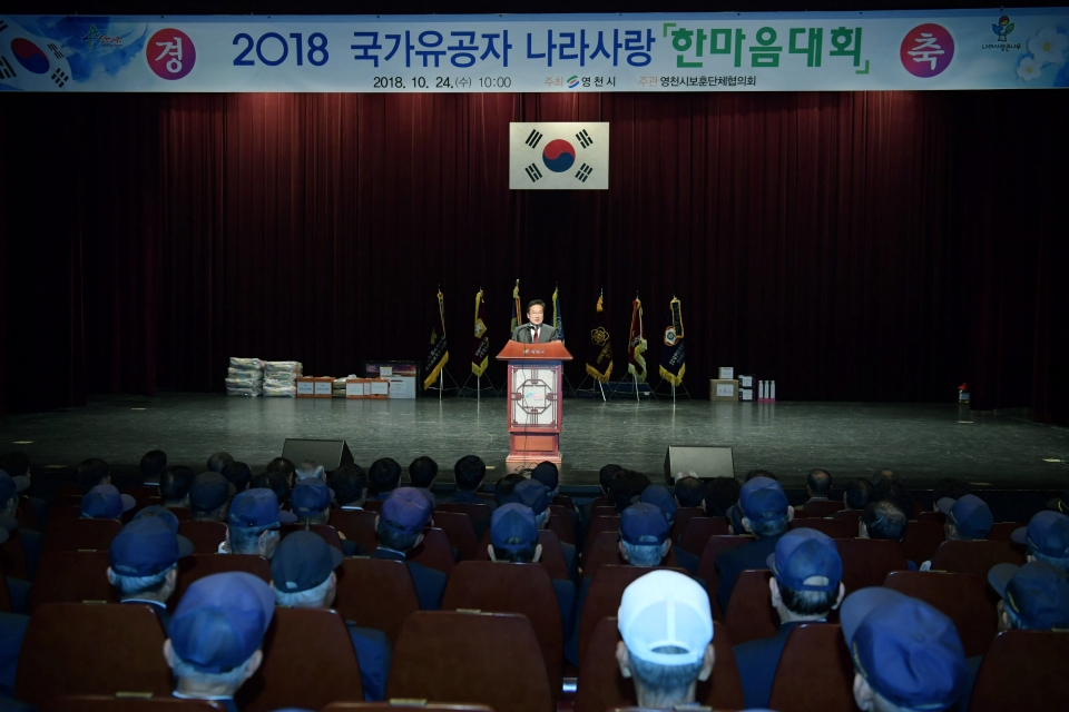 국가유공자 나라사랑 한마음대회 사진