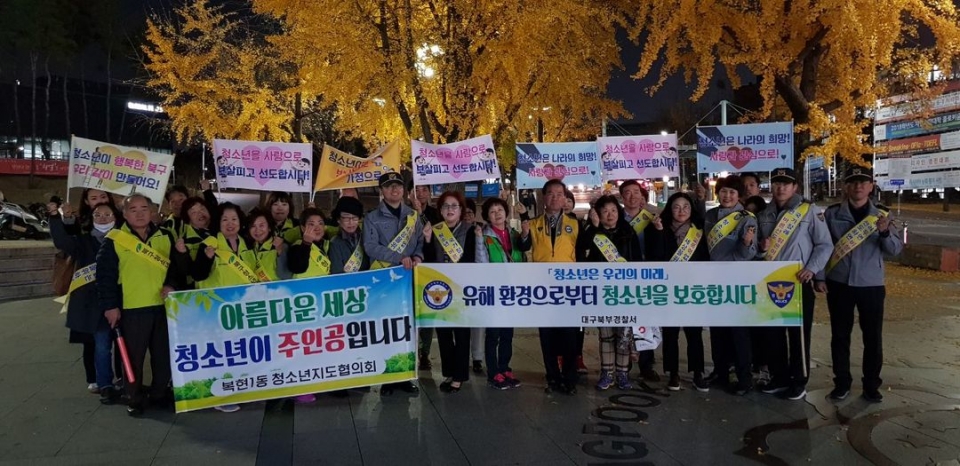 지난 15일 북구 청소년지도협의회와 북부경찰서가 경북대학교 북문 유흥가 일대에서 ‘청소년 유해환경 개선 합동 캠페인’ 실시했다.
