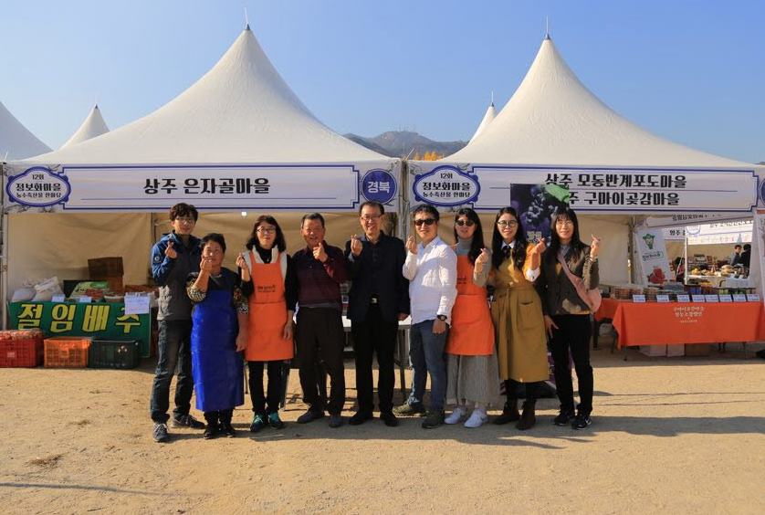 상주시, 2018년 정보화마을 농수축산물 한마당 행사 참석