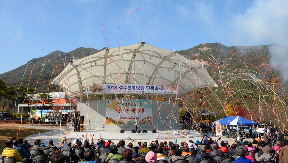 2018 성주봉휴양림 단풍축제