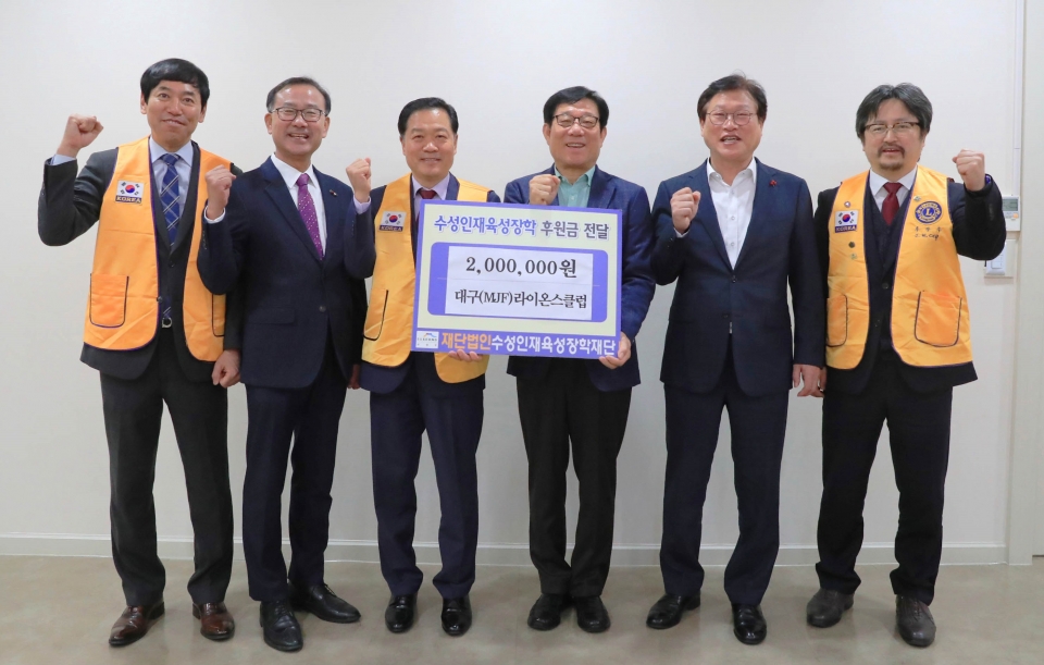 대구(MJF)라이온스클럽 회원들이 장학후원금을 전달하고 기념촬영을 하고 있다.(왼쪽부터 정희원 대구(MJF)라이온스클럽 前회장, 김희섭 수성구의회 의장, 이몽규 대구(MJF)라이온스클럽 회장, 이성로 장학재단 이사장, 김대권 수성구청장, 추장우 클럽 사무국장)