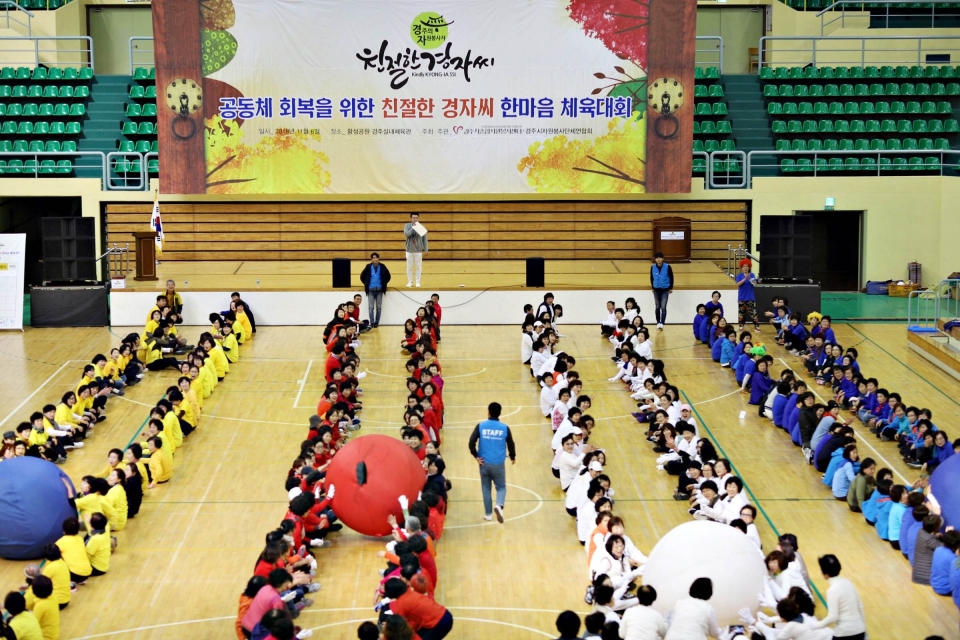 지난 6일 경주실내체육관에서 '2018 친절한 경자씨 한마음 체육대회'가 열렸다.