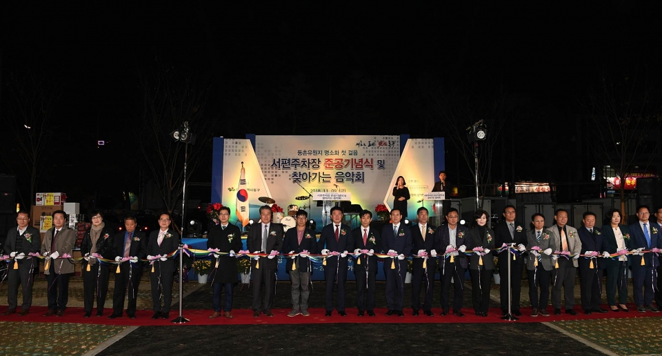 동촌유원지 서편주차장 준공식