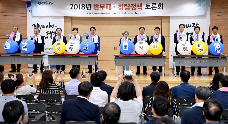 2018년 반부패.청렴정책 토론회(지난 9월 19일)