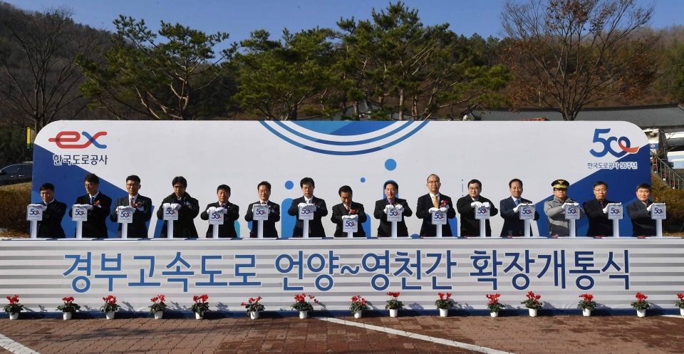 경부고속도로 언양 영천간 확장개통식