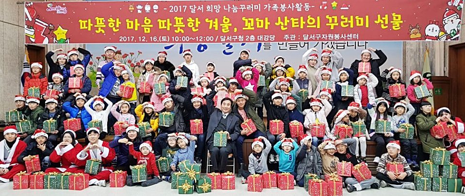 참고사진 2017. 12. 16. 달서 희망 나눔꾸러미 가족 봉사활동
