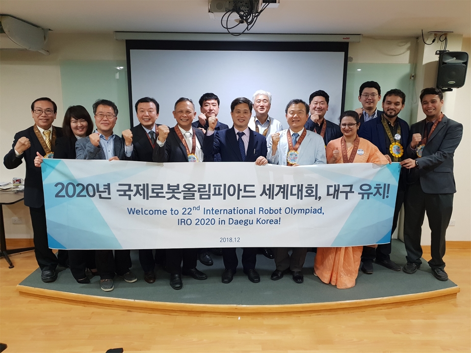 2018년 국제로봇올림피아드 한국본선 개최에 이어 세계대회 유치성공