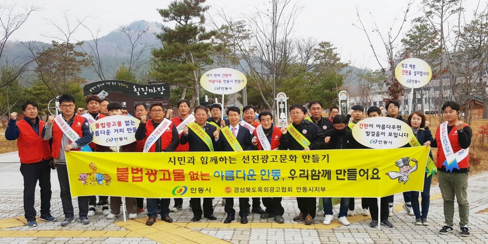 안동시, 2018년 옥외광고와 경관디자인분야 성과 거양(불법광고물 근절캠페인)