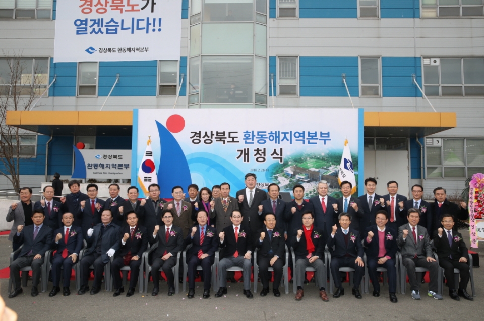 2018 포항시 10대뉴스 (9)경북환동해지역본부 포항 개청