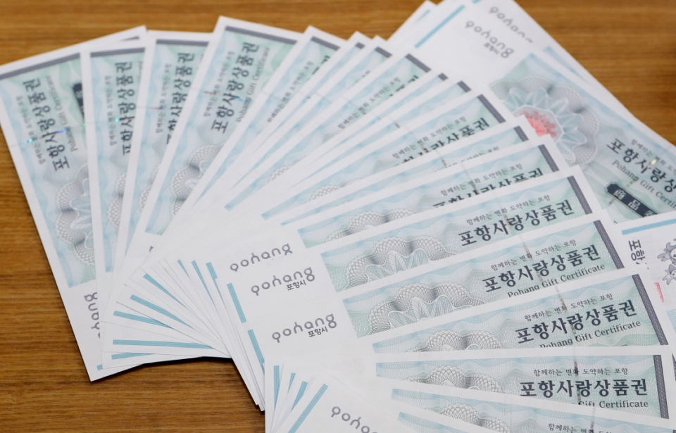 2018 포항시 10대뉴스 (10)포항사랑상품권, 2년 연속 지역경제 활성화