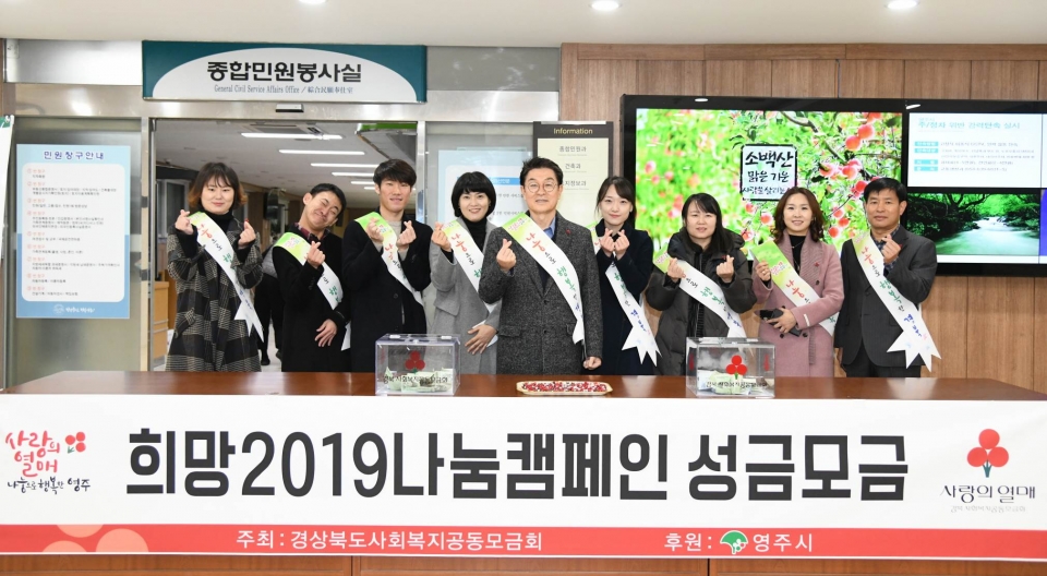 영주시는 지난 3일 시청현관 입구에서 사랑의열매 달기 캠페인을 개최했다