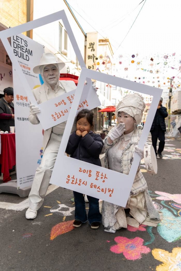 포항시, 제1차 법적 문화도시 예비지정 쾌거(문화도시 페스티벌)